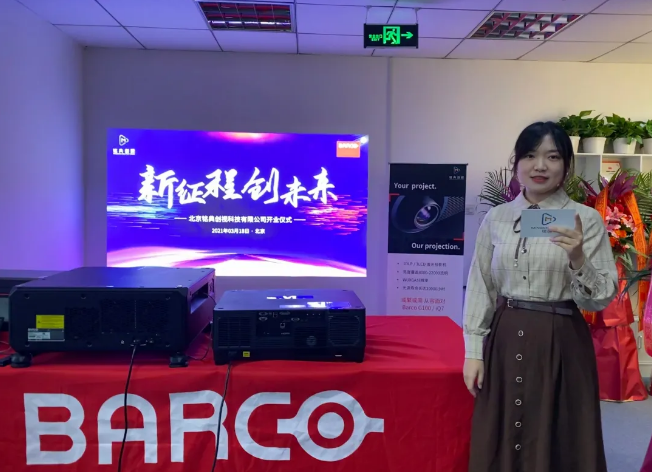 新征程·创未来 | 北京铭典创视科技有限公司开业及Barco投影机授牌仪式