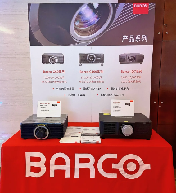 铭典创视携Barco新品亮相2021北京照明科技论坛